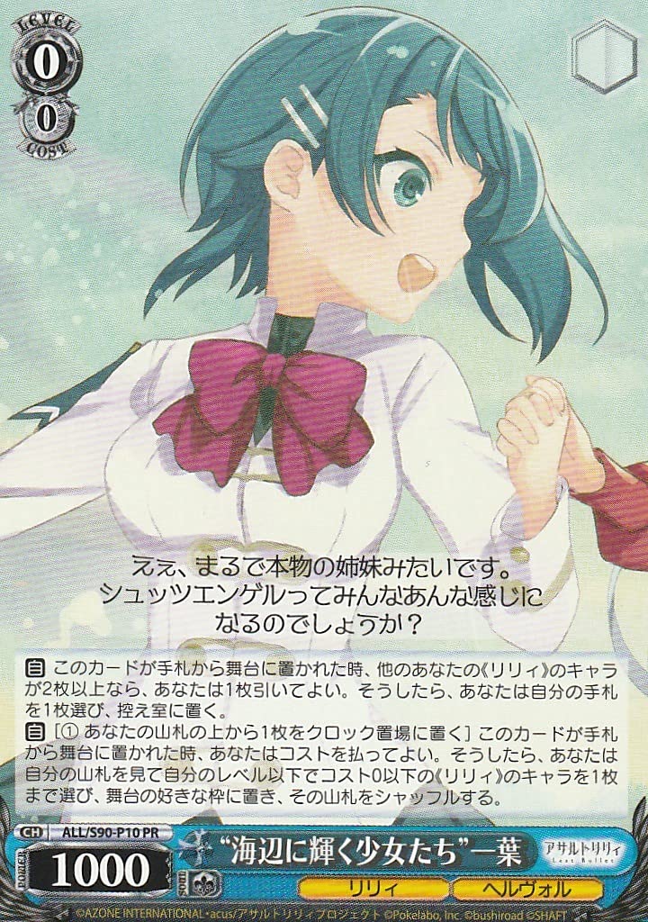 Amazon.co.jp: WS ヴァイスシュヴァルツ “海辺に輝く少女たち”一葉 ALL